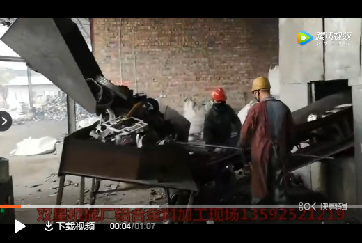 廢鋁粉碎機(jī)工作生產(chǎn)線視頻