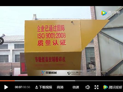 橡膠粉碎機設備客戶現(xiàn)場工作視頻