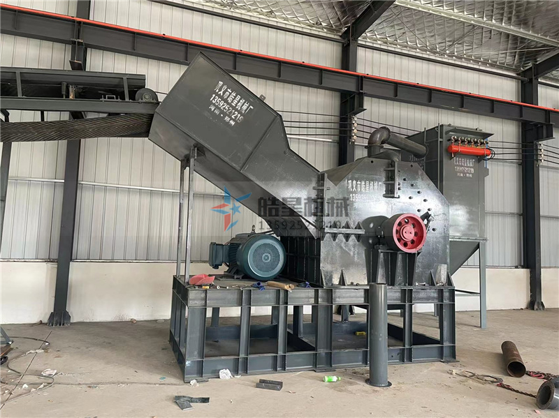 廢鋼破碎機設(shè)備加工料雜質(zhì)多不多